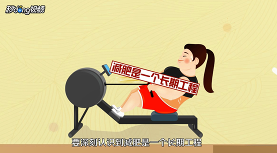 减肥坚持不下去该怎么办？