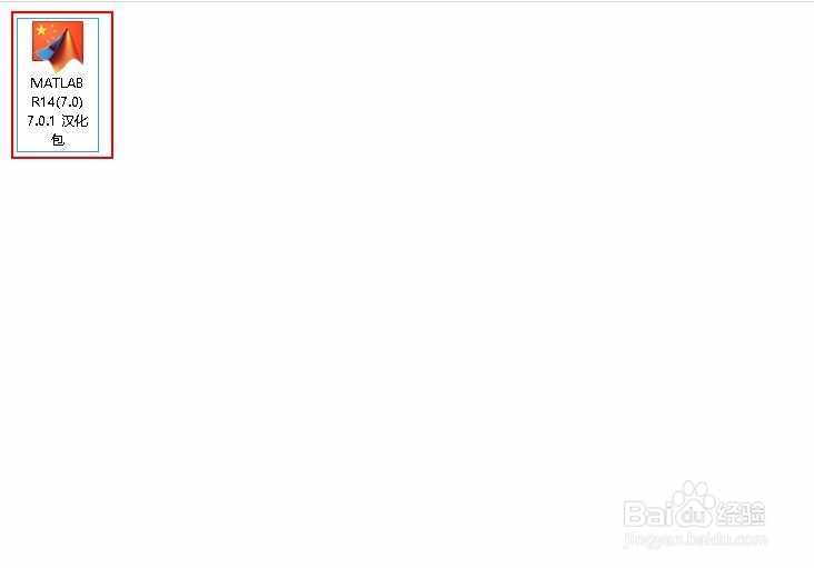 matlab7.0安装与汉化