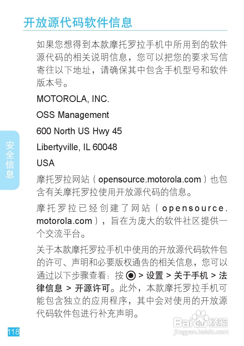 摩托罗拉ME511手机使用说明书:[12]