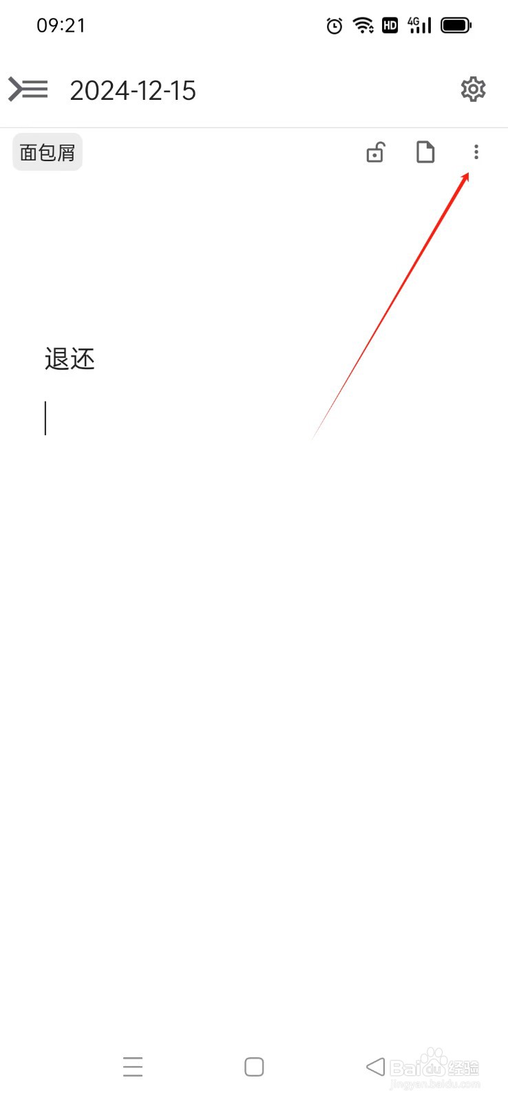 《思源笔记》笔记如何设置优化排版