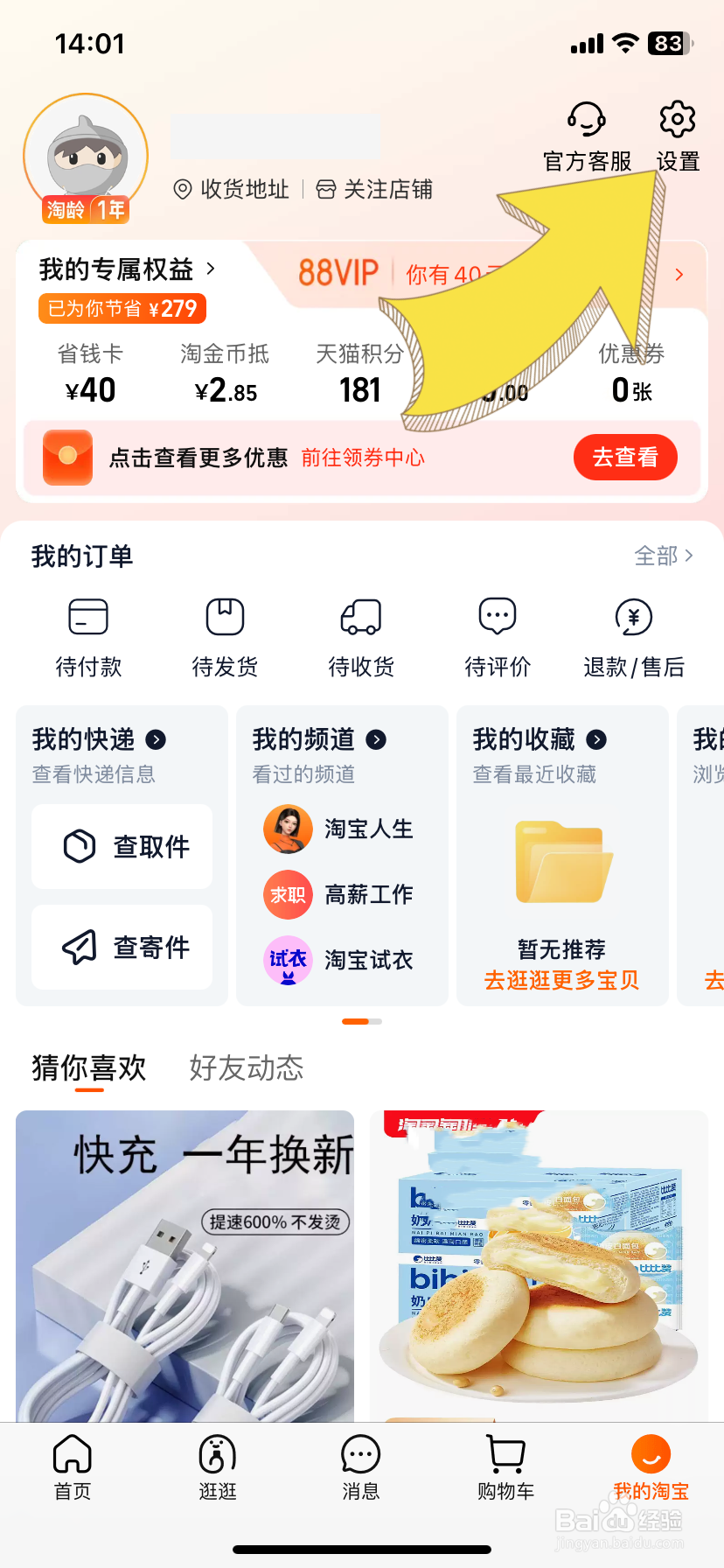 淘宝店铺怎么开