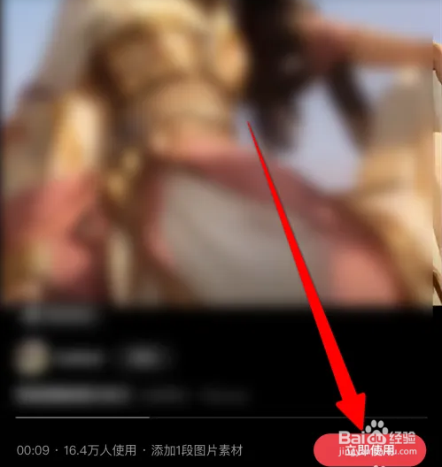 小红书APP视频模板怎么使用