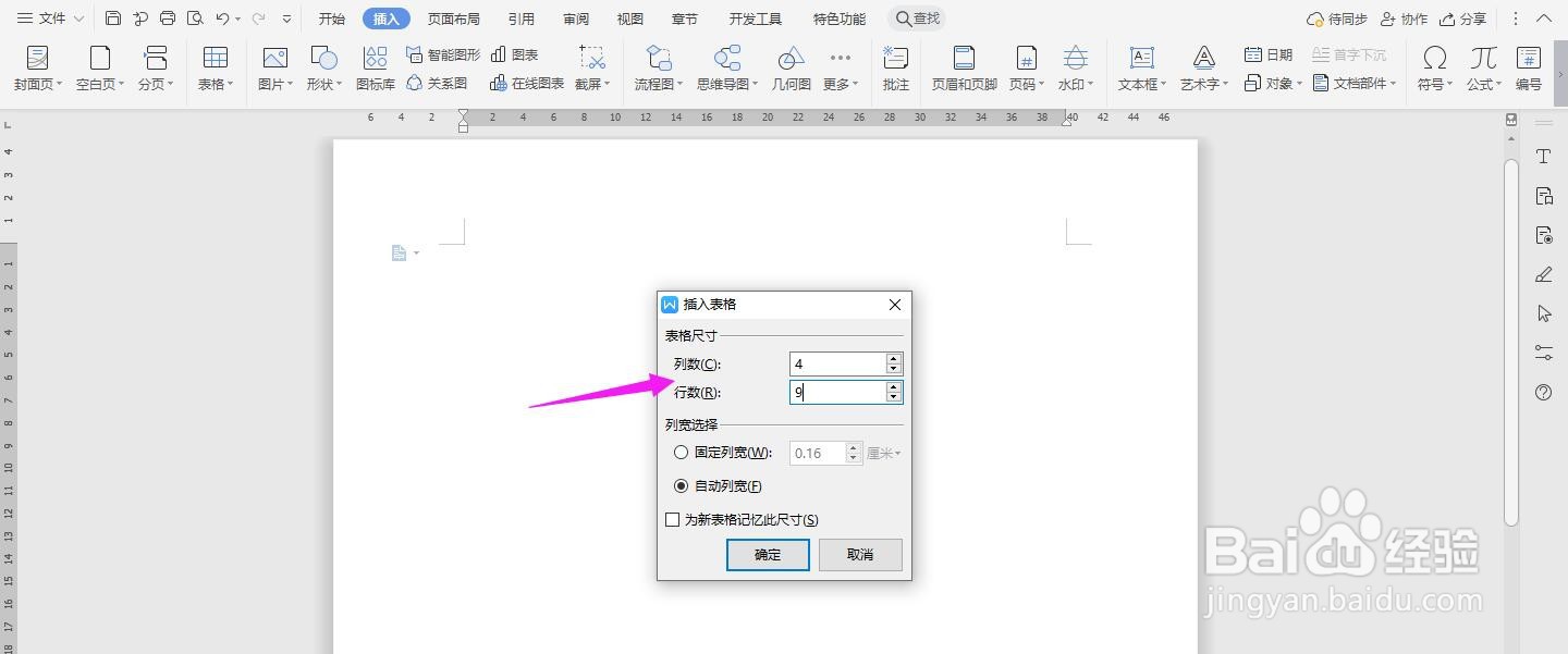 WPS2019 Word怎么制作工程师岗位说明书