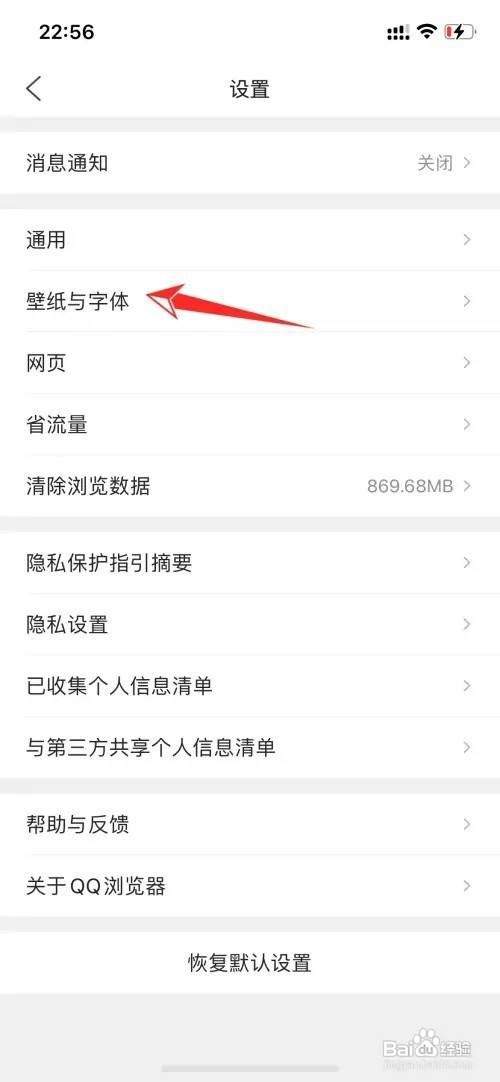 QQ浏览器如何设置壁纸