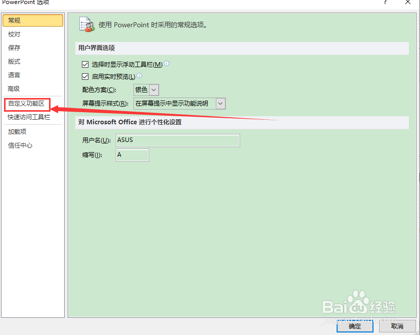ppt怎么添加返回选项卡