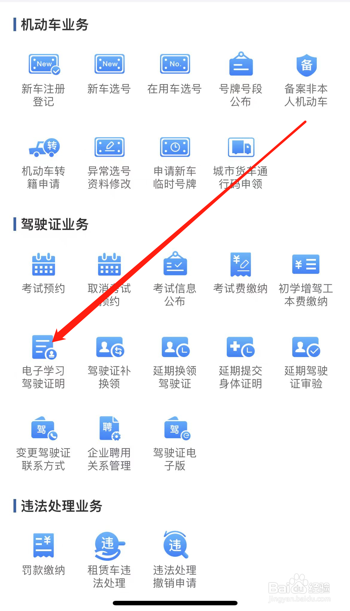 交管12123如何查看电子学习驾驶证明