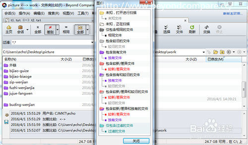 使用Beyond Compare,你需要知道什么?