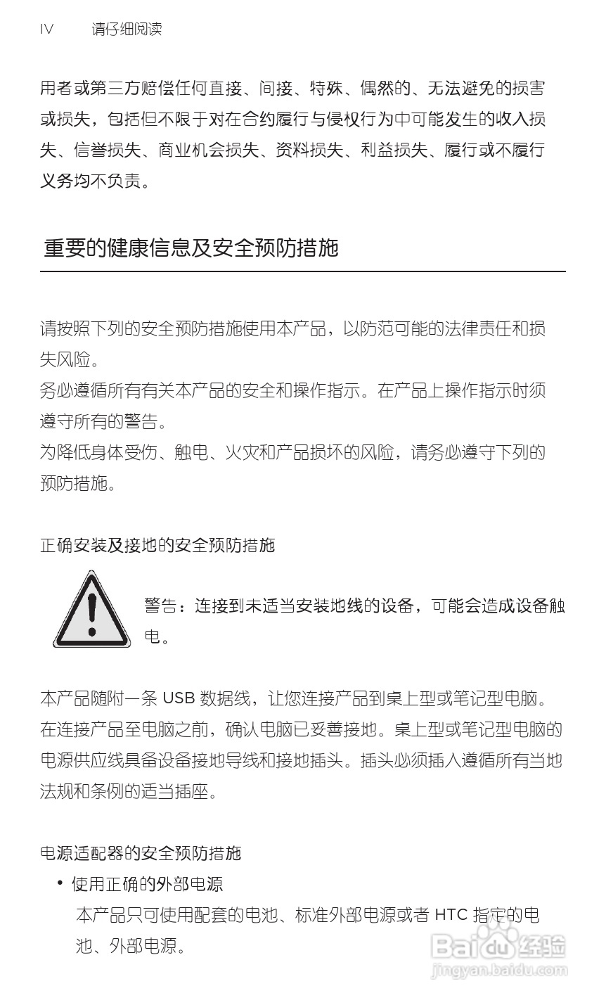 宏达HTC A9188手机使用说明书:[1]