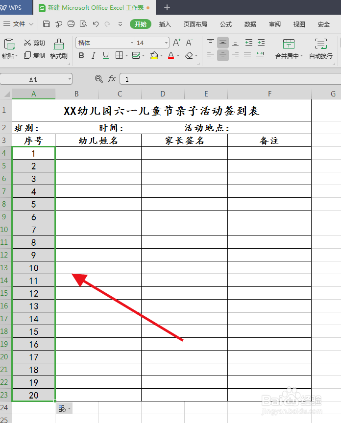 幼儿园活动签到表怎么制作
