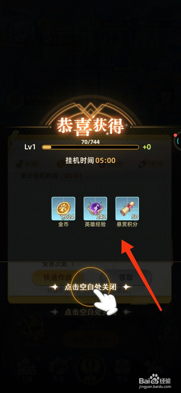万灵幻想如何【领取全民挂机奖励】
