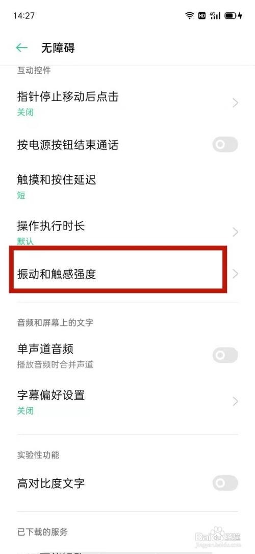 OPPO手机如何设置触感强度和振动