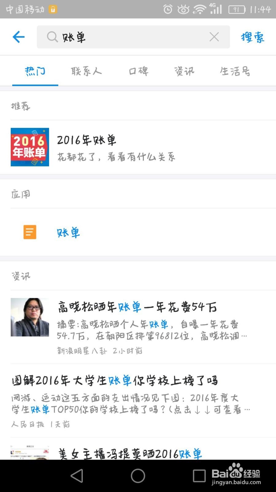 2016支付宝年账单怎么看