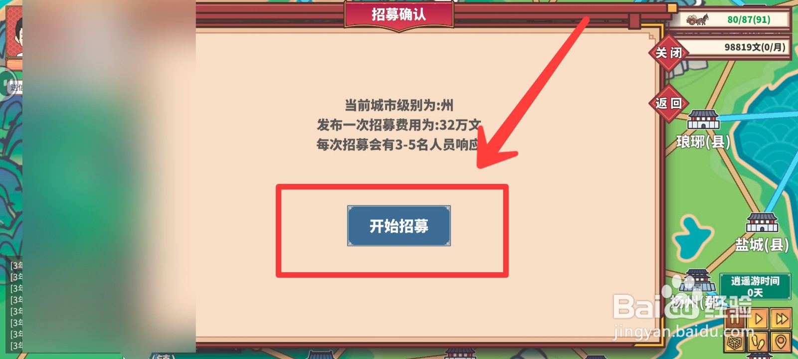 四海一商如何给客栈招募