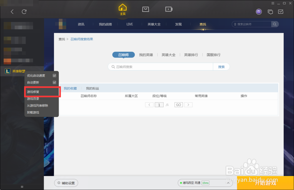 LOL显示正在核实 解决方案