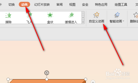 ppt里面如何设计图形旋转动画的