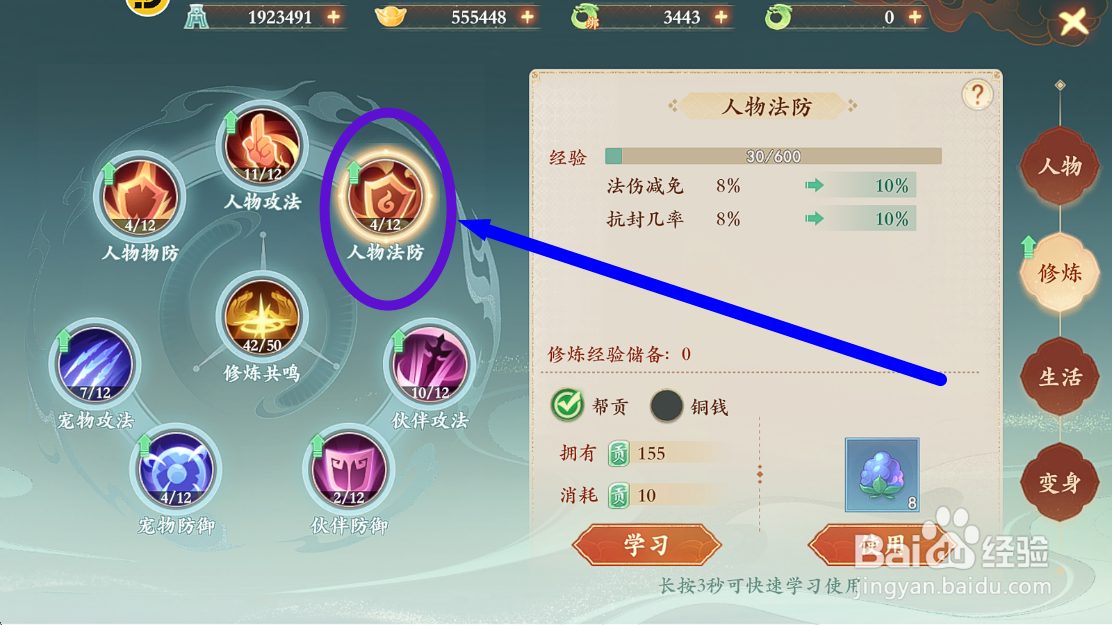 封神幻想世界如何提升【人物法防】？