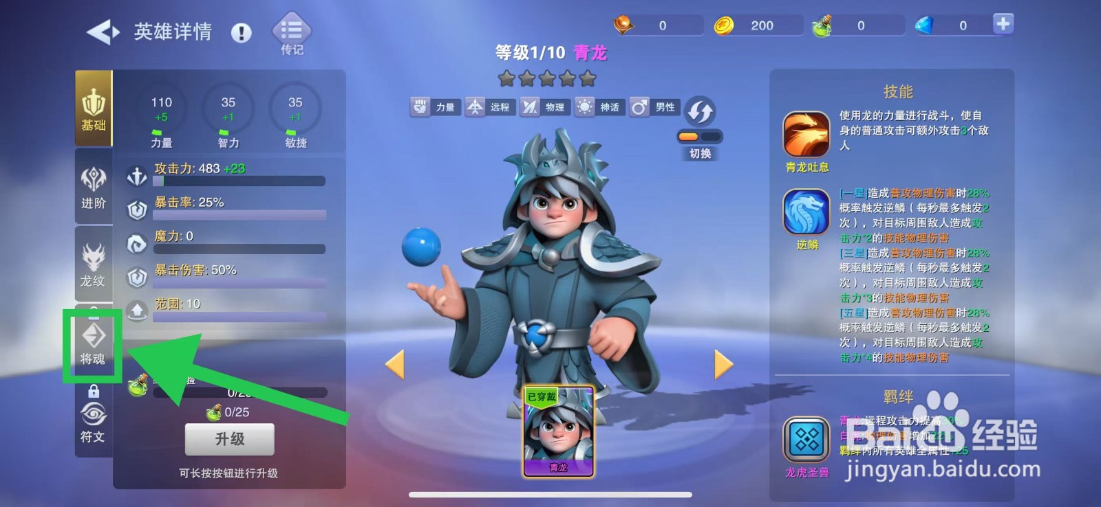 守塔不能停怎么查看青龙的将魂
