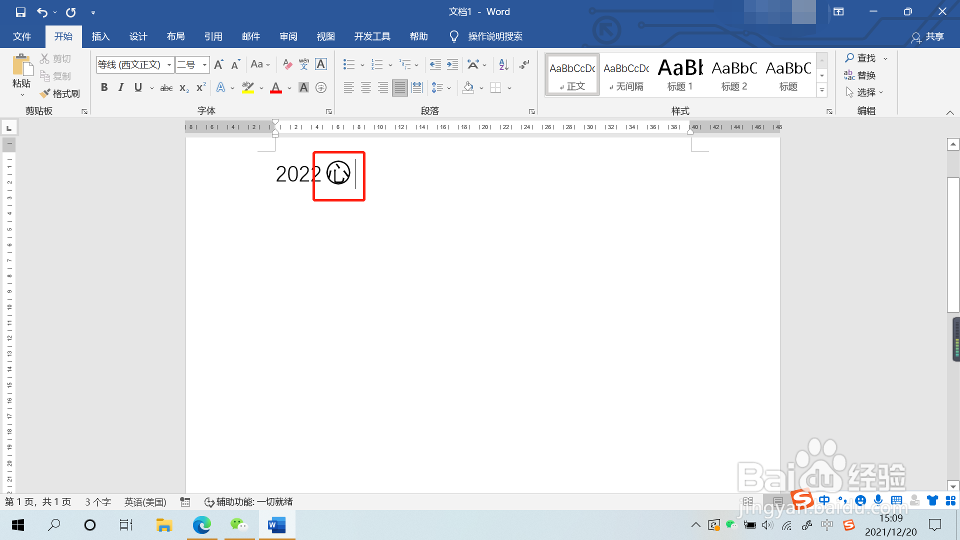 文档怎么添加带圈字符