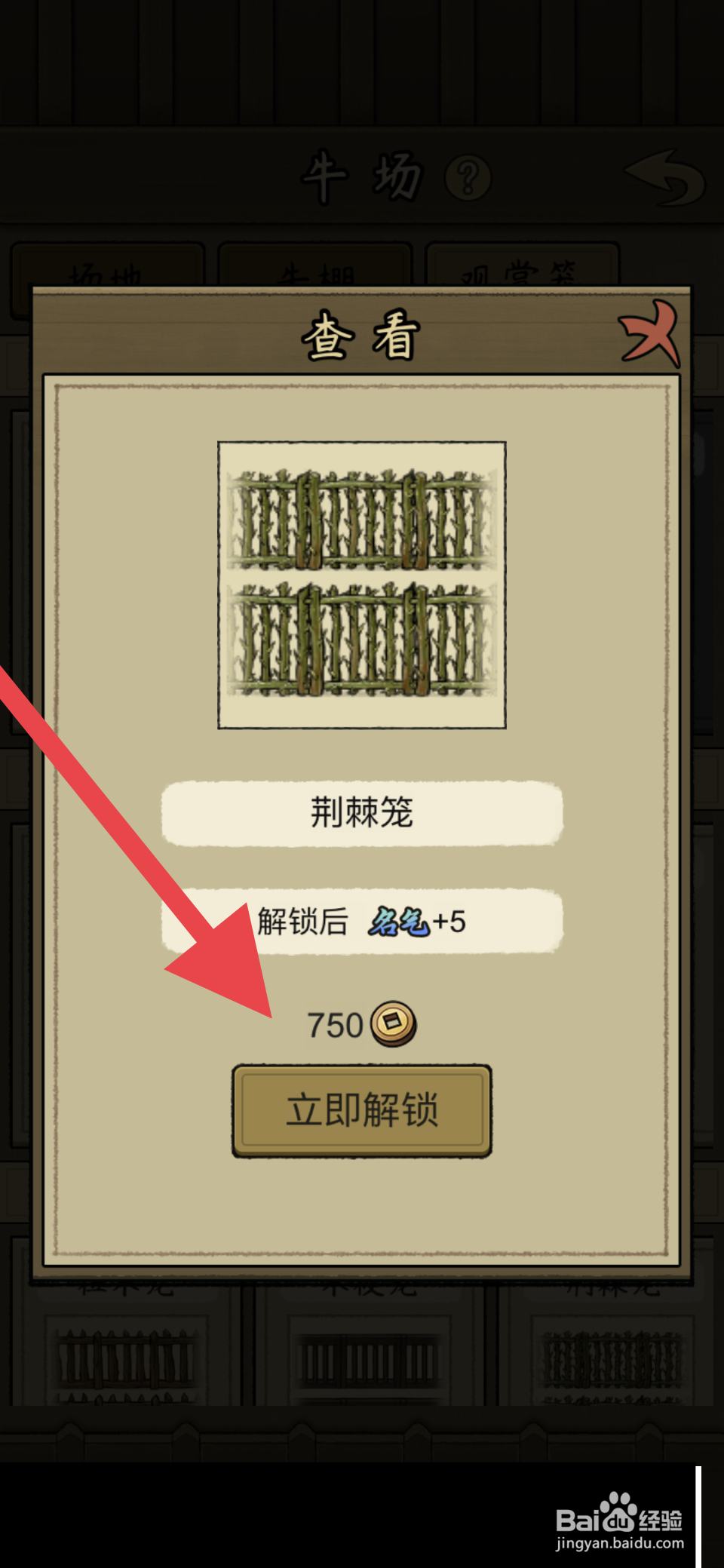 叫我养牛王怎么解锁荆棘笼