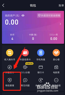 抖音如何解绑支付宝帐号