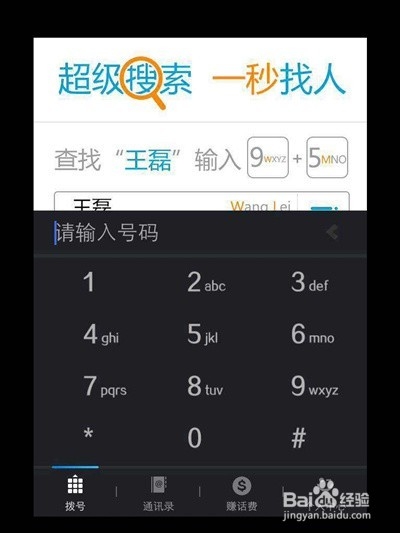 <b>网络电话：[4]全能通</b>