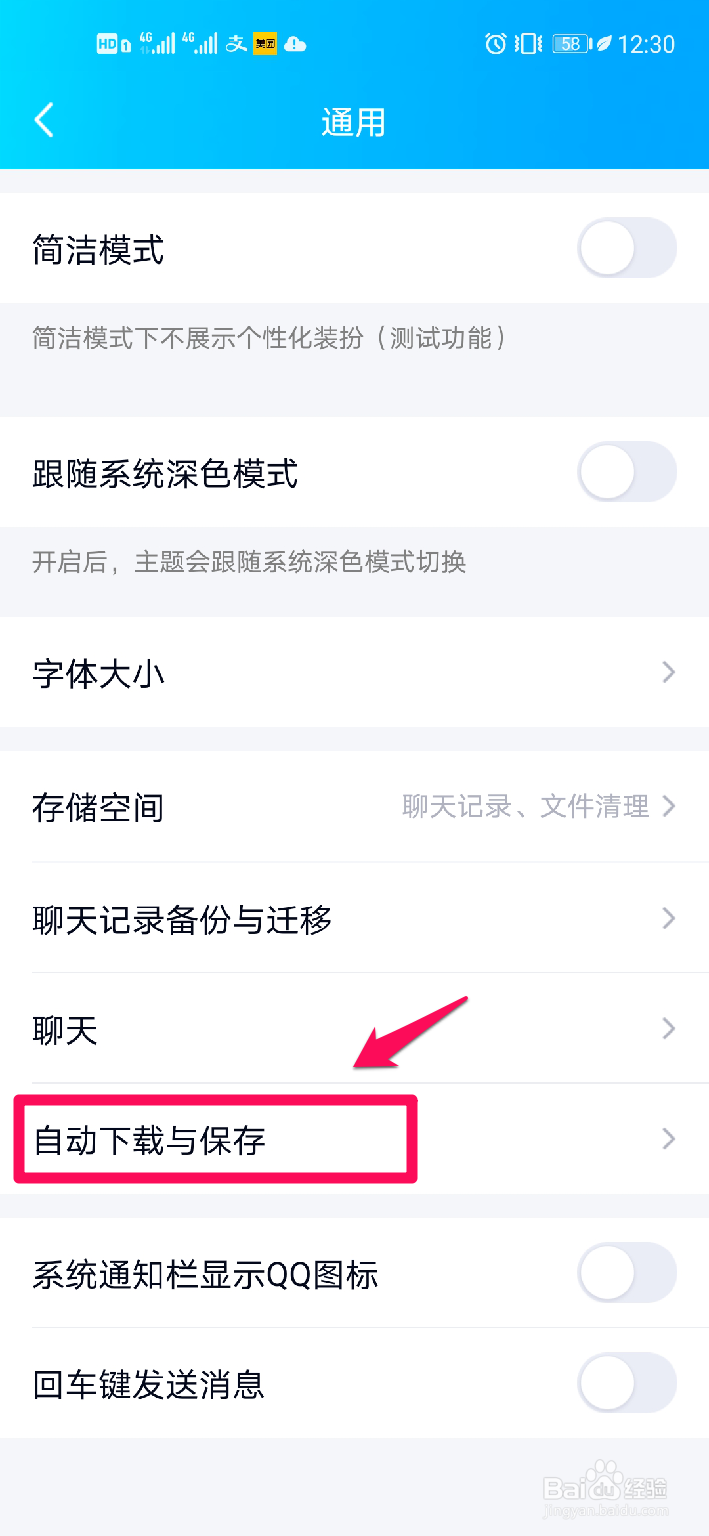怎样在Wi-Fi下自动更新QQ版本