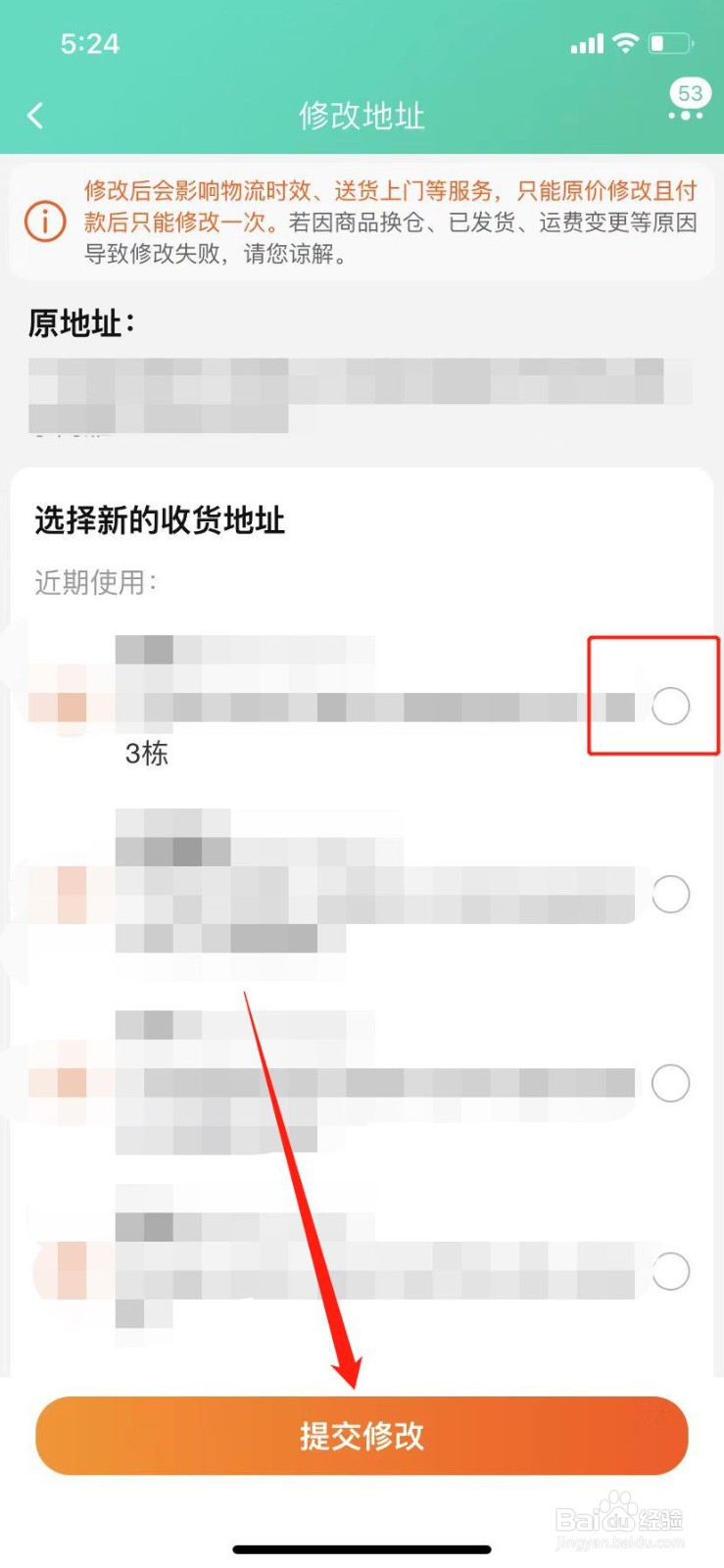 淘宝订单怎么修改收货地址