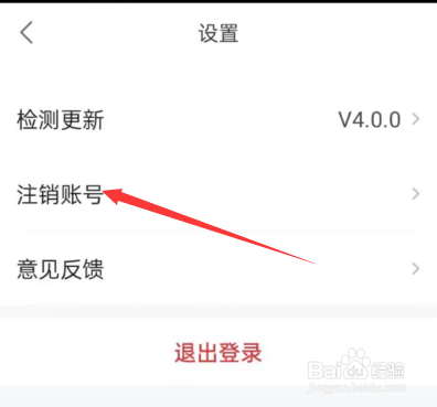 花样小站APP如何注销账号