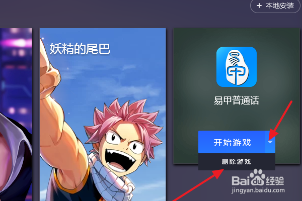 电脑怎么通过腾讯手游助手安装本地apk安卓程序