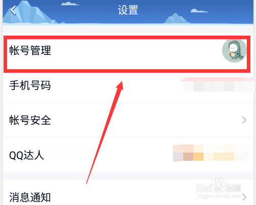 QQ账号怎么切换
