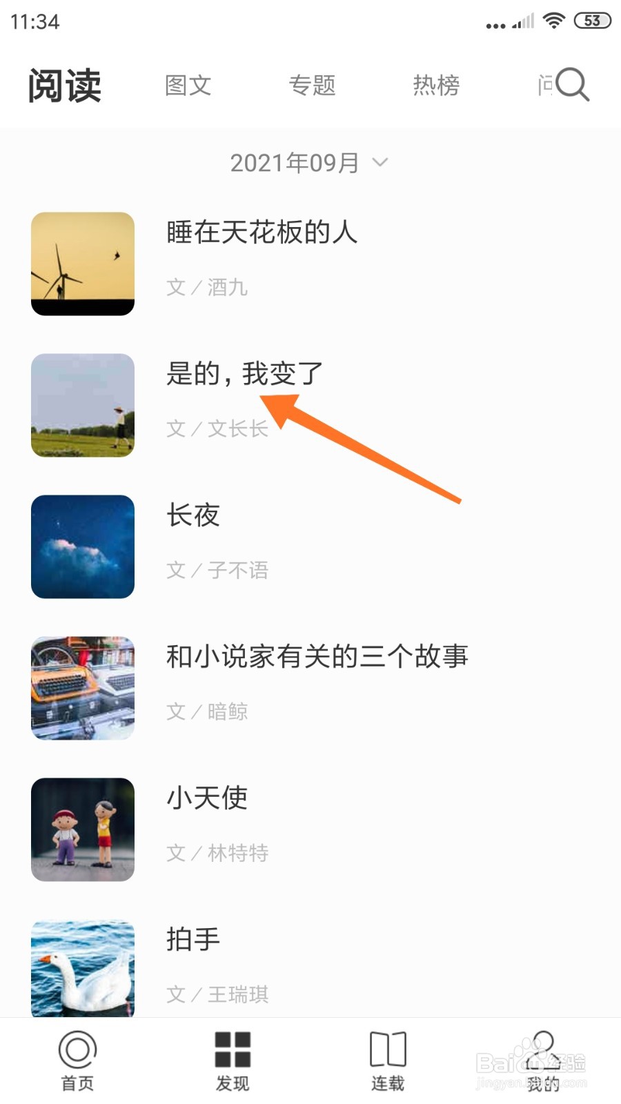 一个中怎么查看是的,我变了