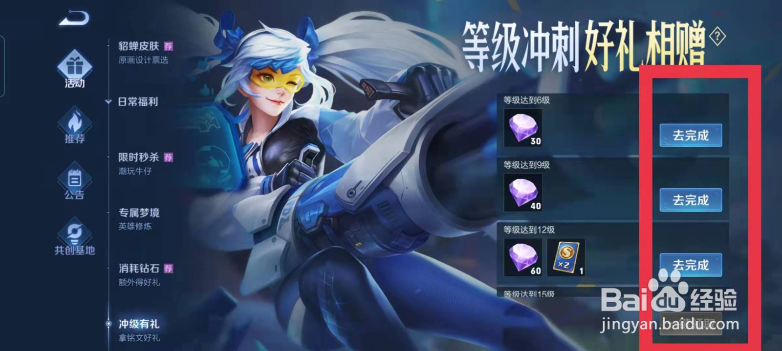 王者荣耀等级冲刺好礼相送活动进行中