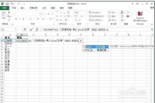 excel表格中匹配函数如何使用