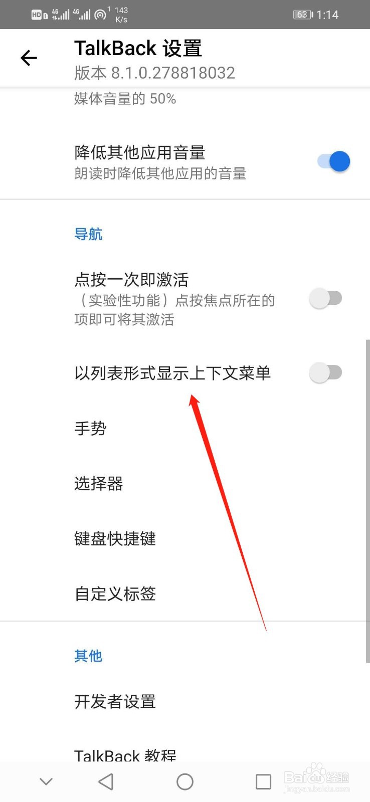 华为手机怎么开启TalkBack列表显示上下文菜单