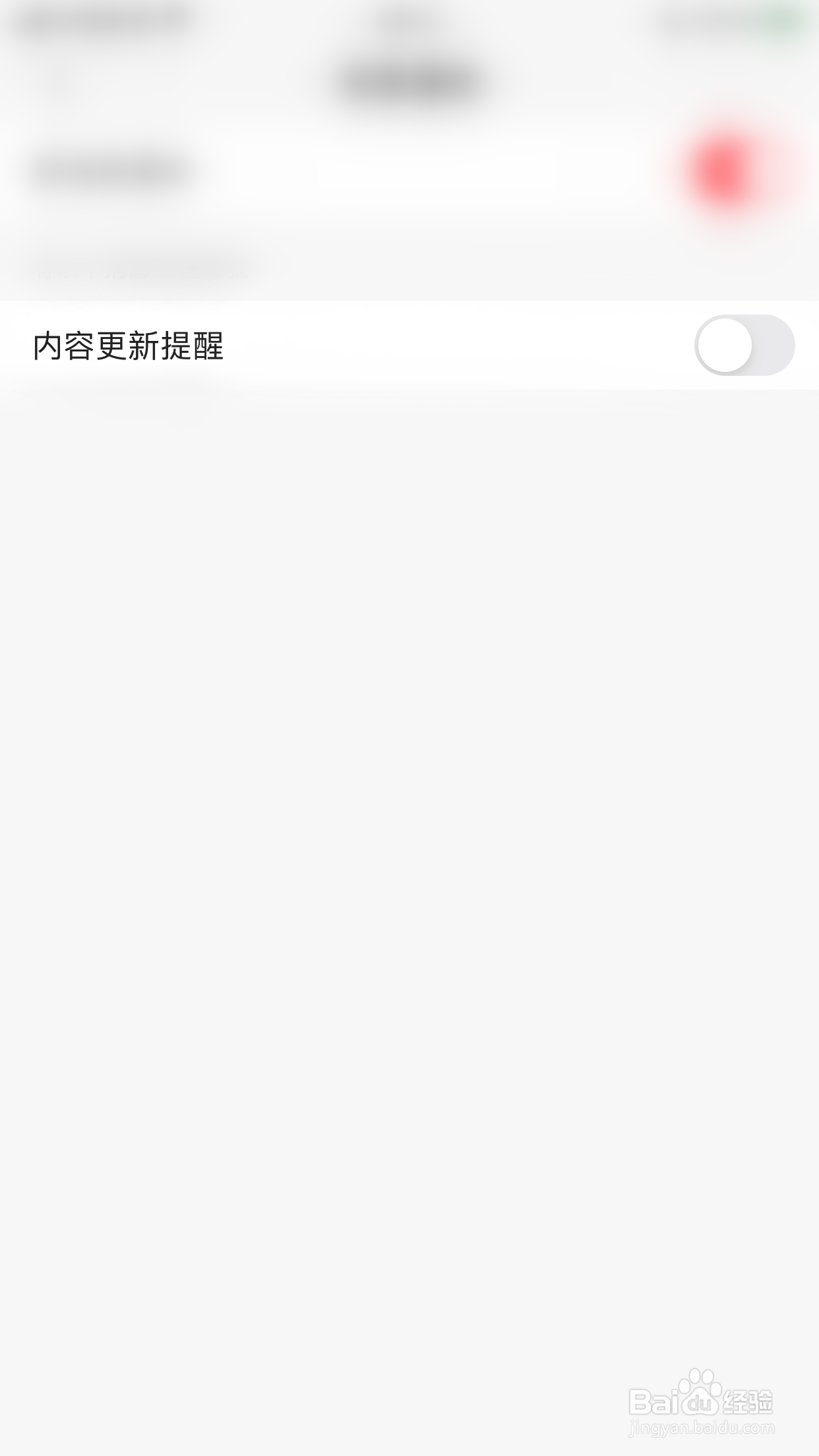 如何开启蜻蜓FM精选版内容更新提醒