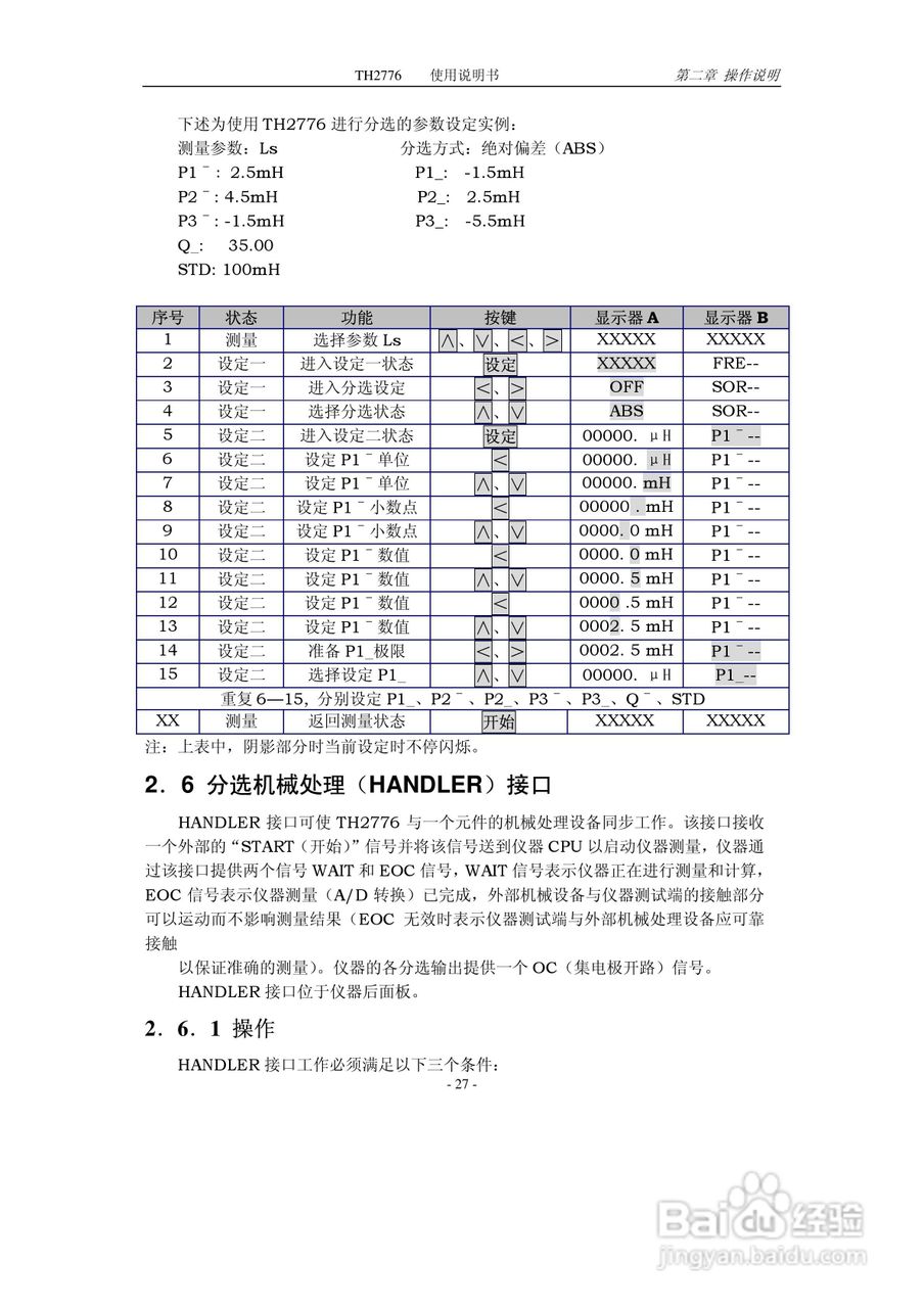 锦流源电子TH2776电感测试仪说明书:[4]