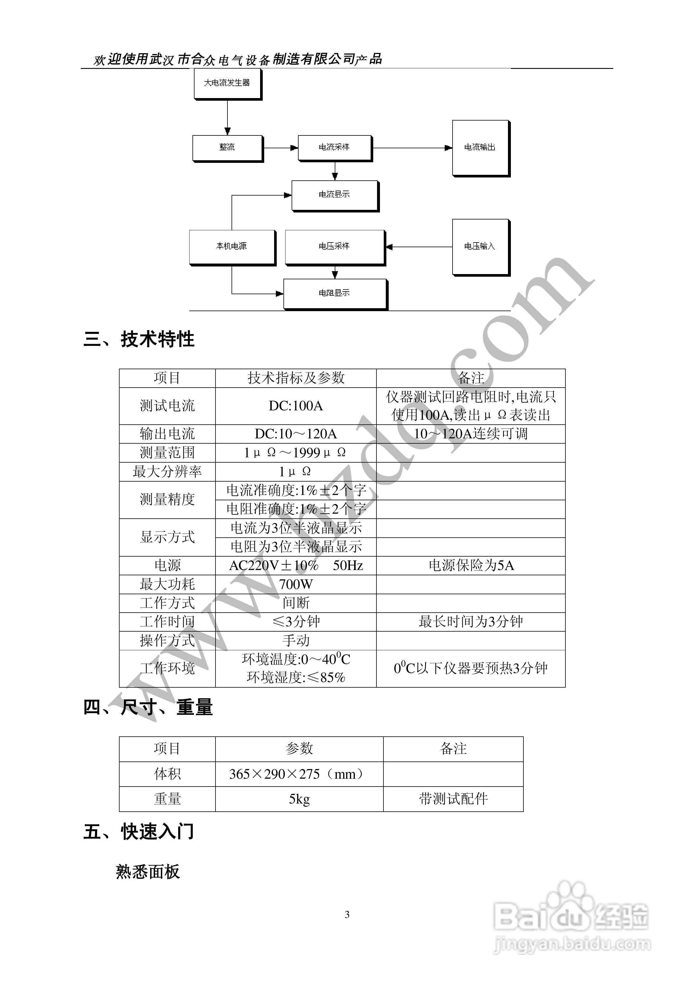 合众HLY-Y型回路电阻测试仪说明书:[1]