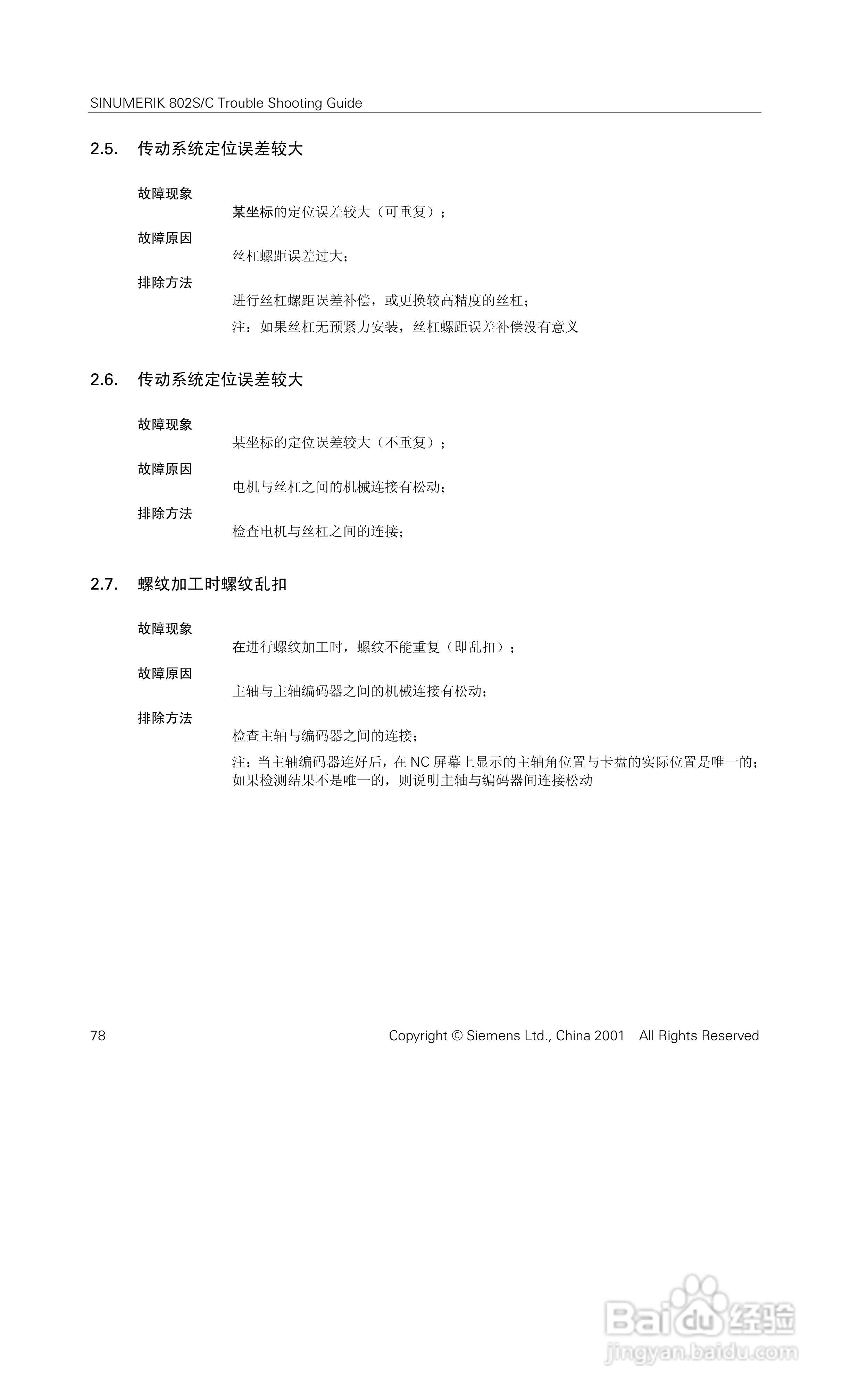 STEPDRIVE C步进电机驱动器说明手册:[9]