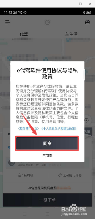 e代驾app 如何使用