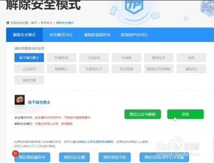 dnf如何解除安全模式