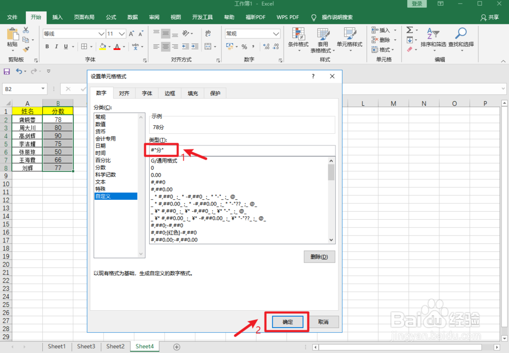 Excel如何给数据批量添加单位？