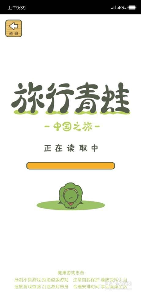 旅行青蛙怎么遇见朋友