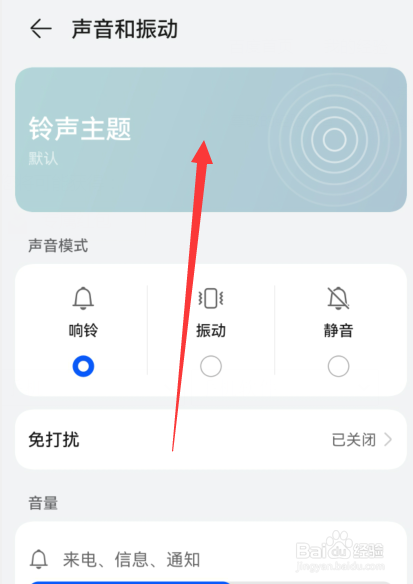 华为手机如何设置主题铃声