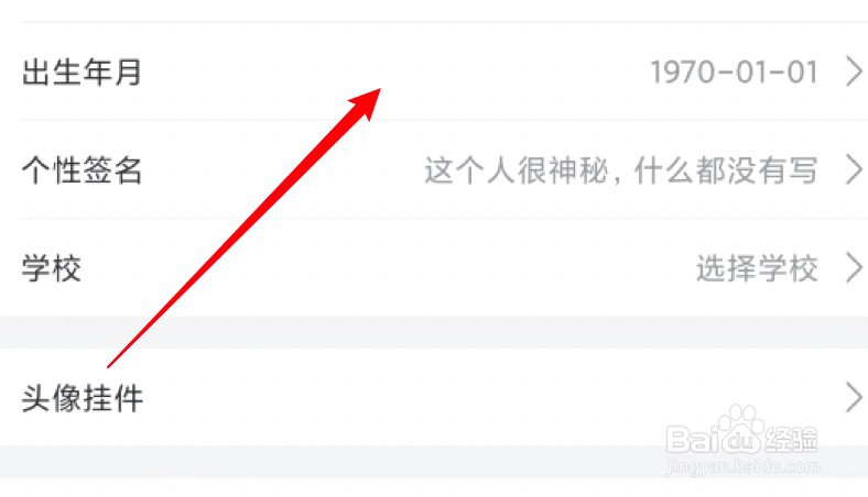 哔哩哔哩怎么设置出生年月