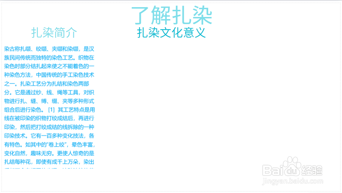 了解扎染手抄报