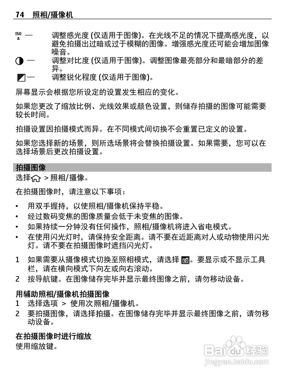 诺基亚C5-00i手机使用说明书:[8]