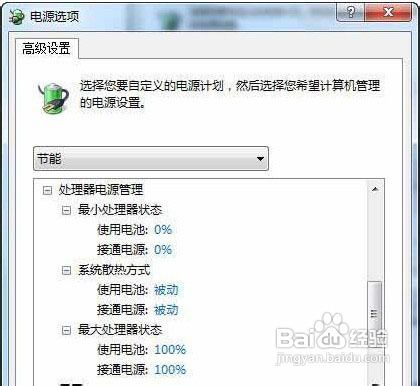 教你如何应用Win7系统三种电源计划为电脑降温