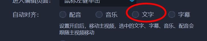 爱拍剪影中的自动对齐怎样关闭文字属性
