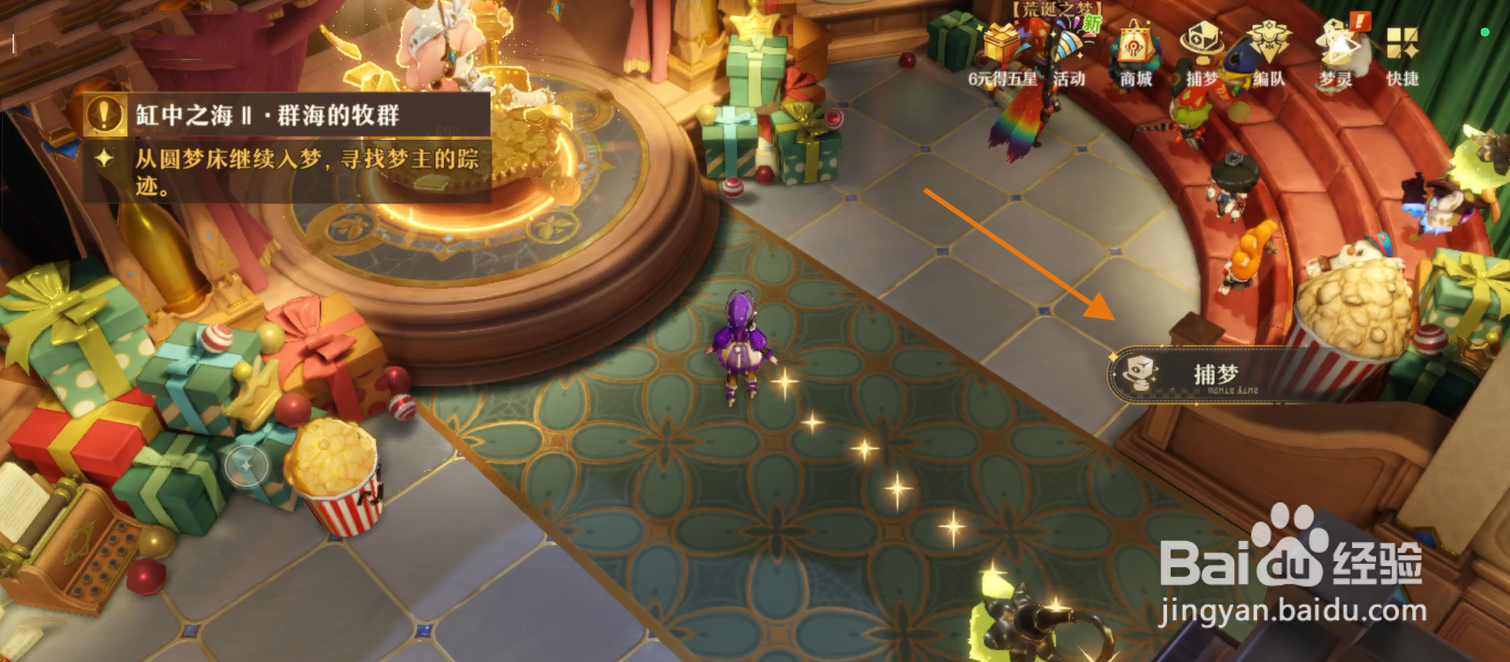 无尽梦回在哪兑换毛茸茸之梦