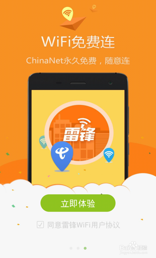 雷锋WiFi怎么使用微信账号登陆